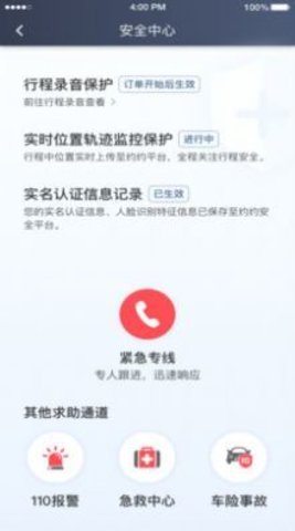 快来车乘客端app