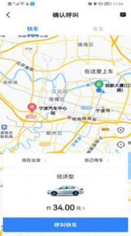 快来车乘客端app