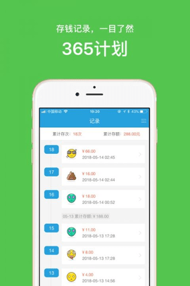 365计划存钱app