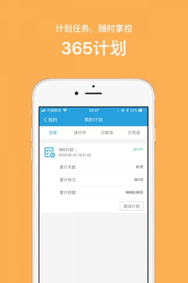 365计划存钱app