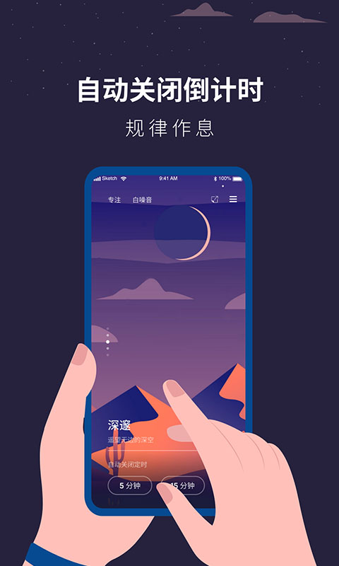 潮汐睡眠监测助手app