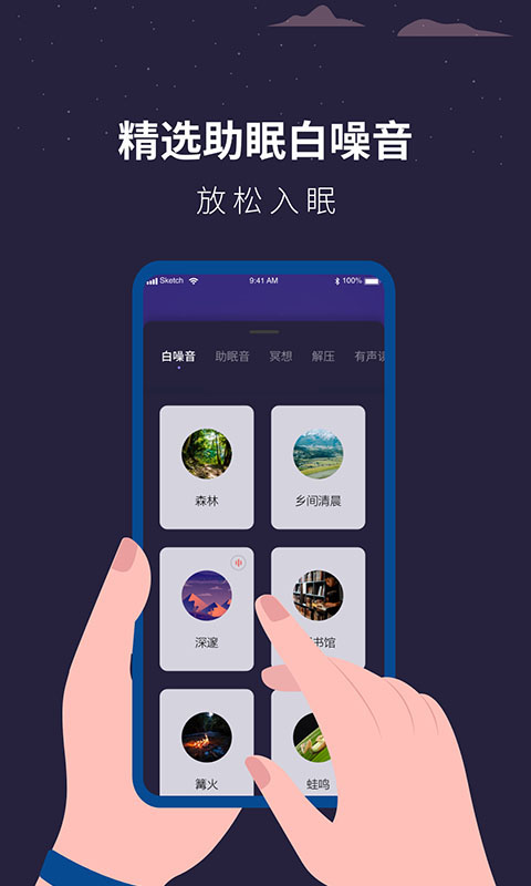 潮汐睡眠监测助手app