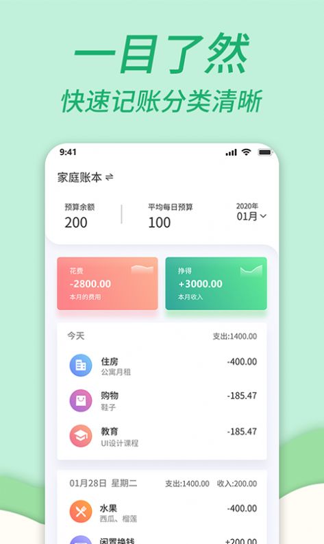 家庭共享记账本app