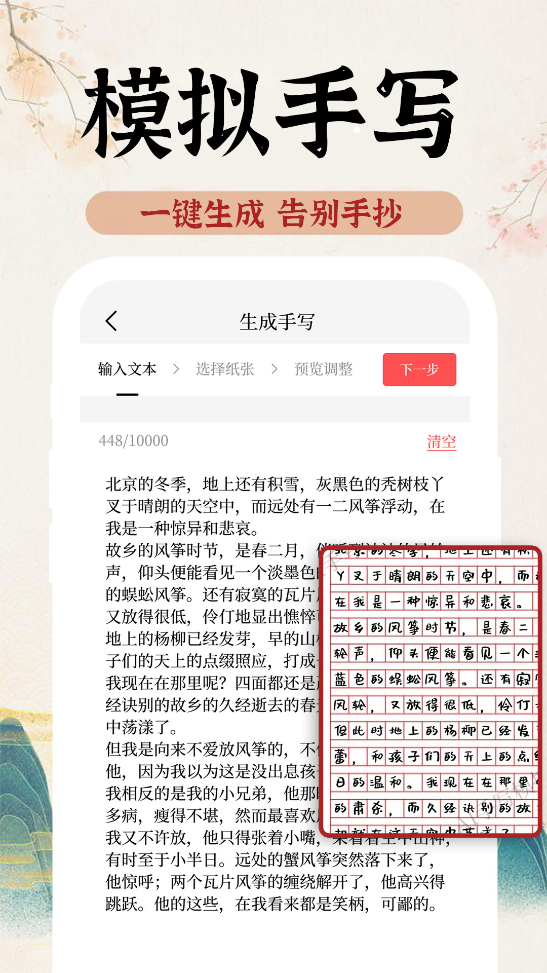 AI字迹模拟大师