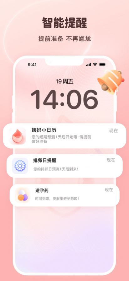 姨妈日历有哪些app