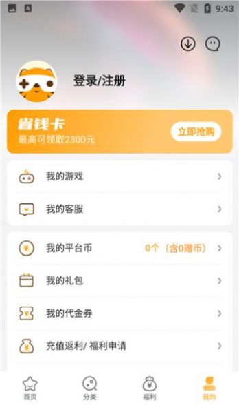 游小福2.0无限充值版