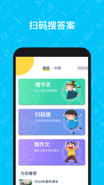 假期作业答案软件推荐 app