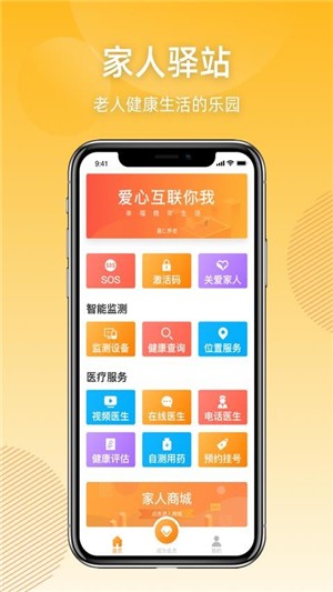 家人驿站app