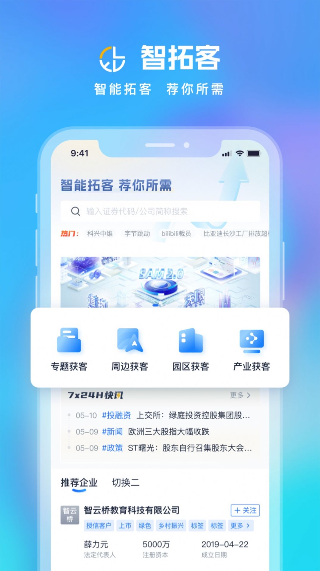 智拓客app