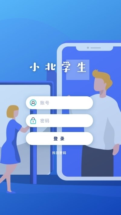 小北学生app官方下载最新版本