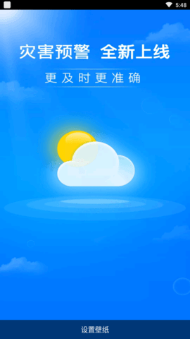 暖知天气