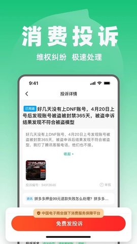 消费保官网app