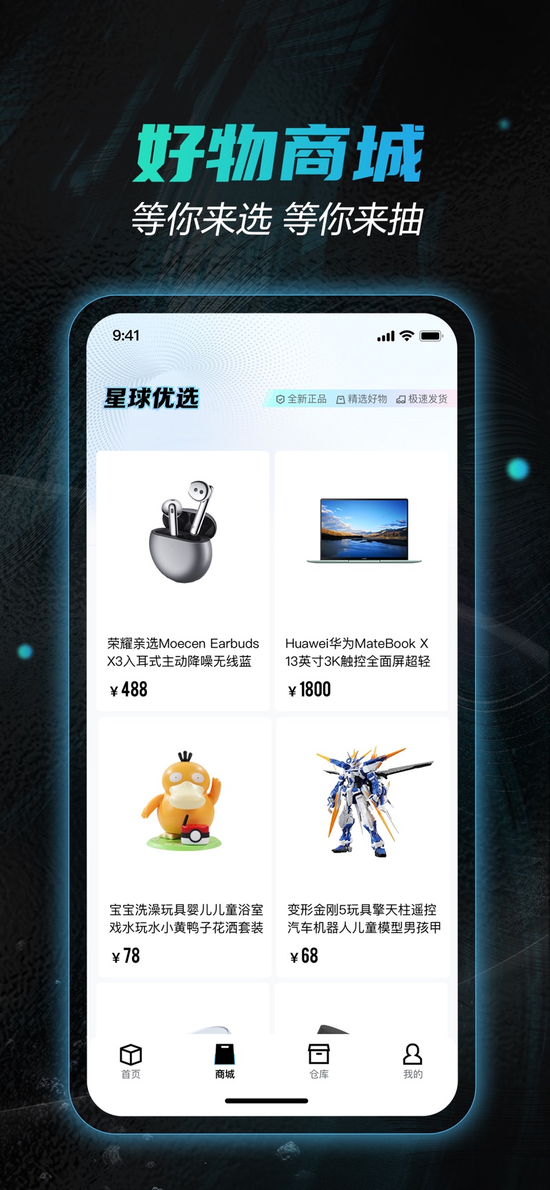 魔幻星球app