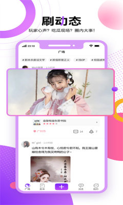 剧本闲聊交友app