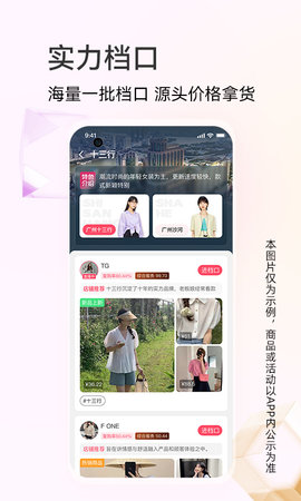 批批网一手服装批发app