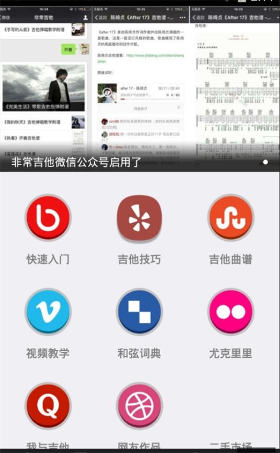 非常吉他app