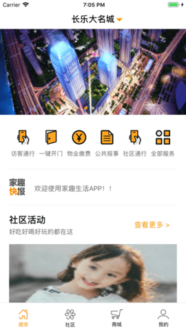 上海家趣app