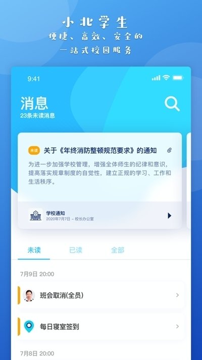 小北学生app官方下载最新版本