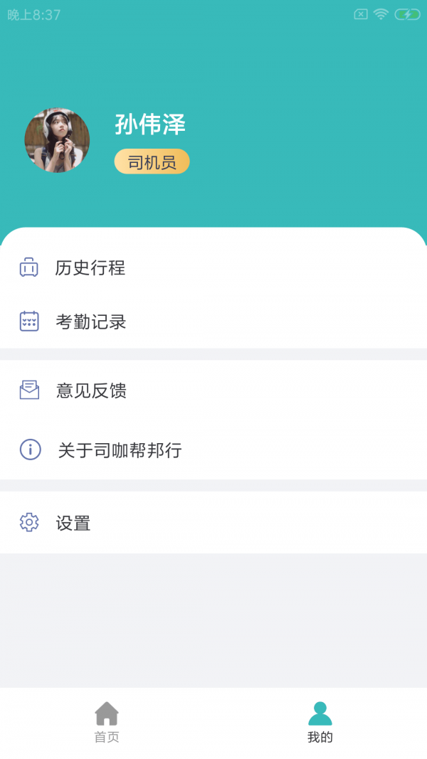 帮邦行司机端app下载