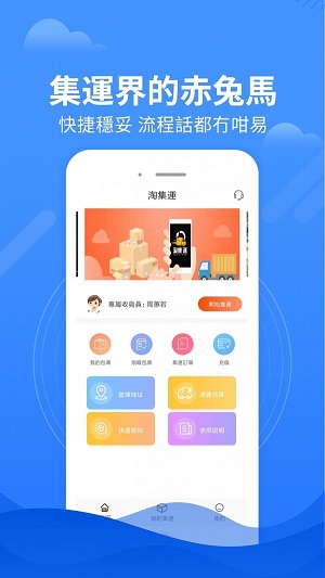 淘集运app