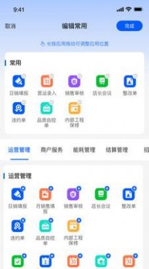 摩商管app