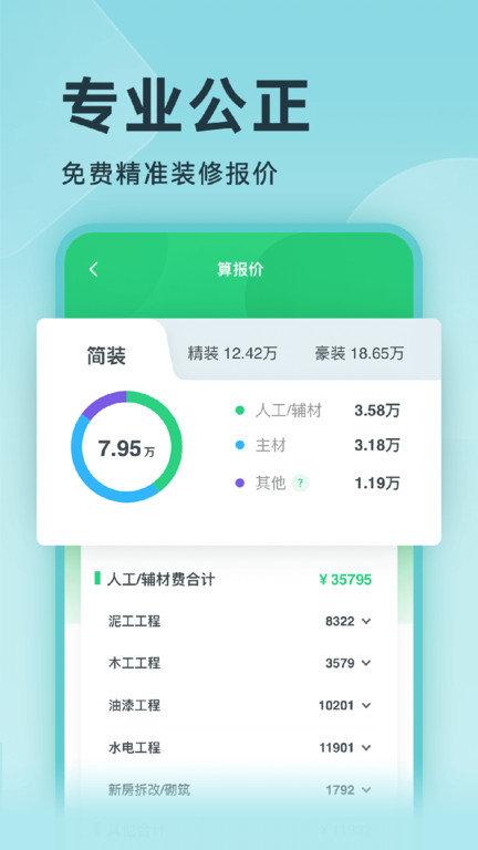 3d装修设计软件手机版下载