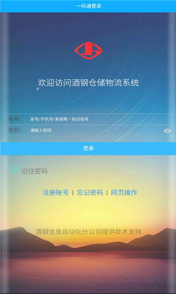 酒钢一码通app