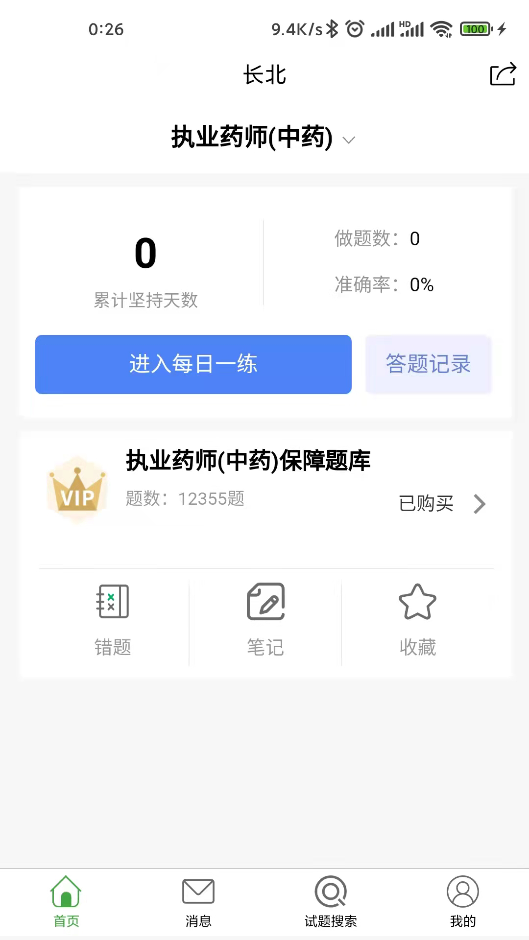 医学搜题找答案app