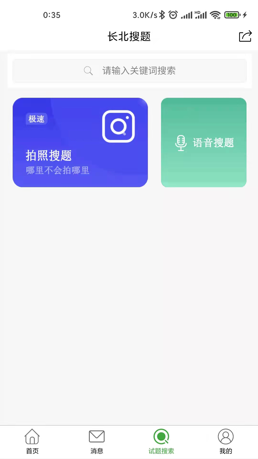 医学搜题找答案app