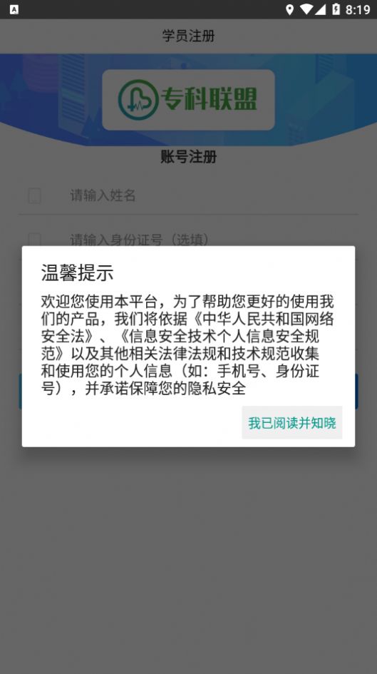 专科联盟云学堂