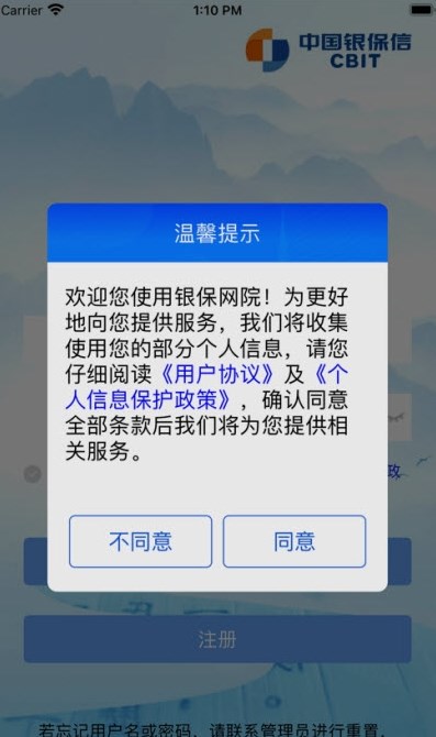 银保网院app手机下载