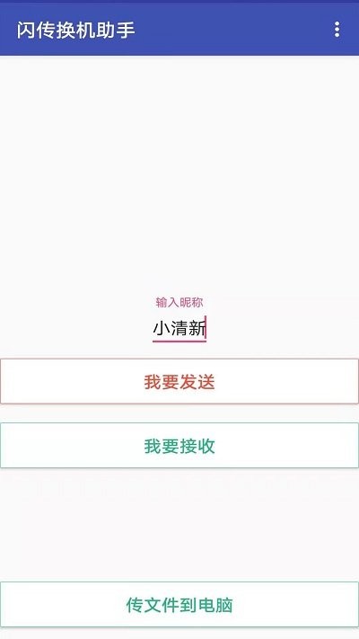 手机克隆同步助手app