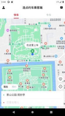 点点约车平台app