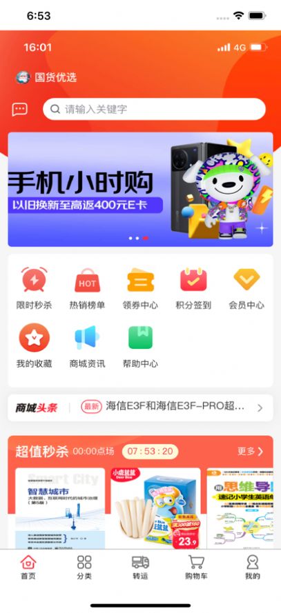 绿色积分云系统app