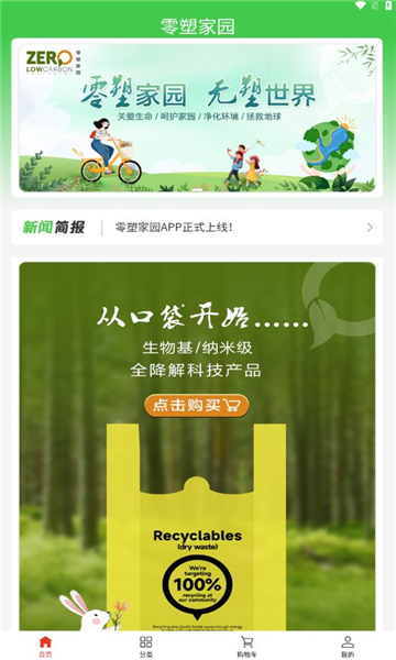 零塑家园app