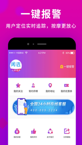 闲选按摩app正规么