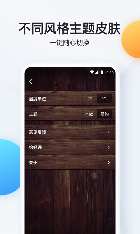 实时温度测量app