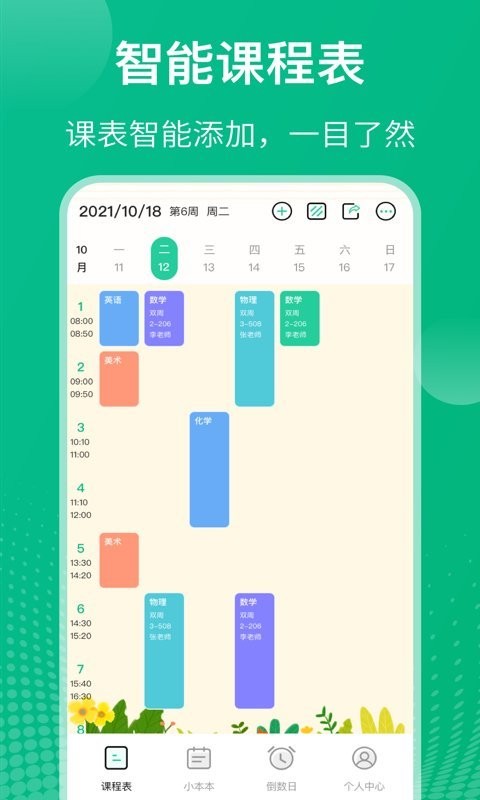 校园课程表制作 app