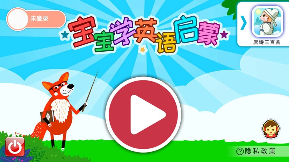 宝宝英语启蒙用什么app