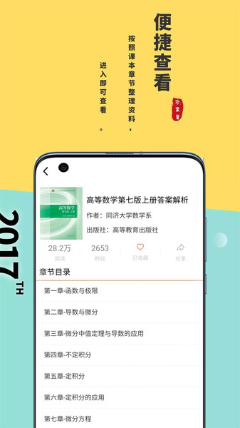 答案星新版app下载