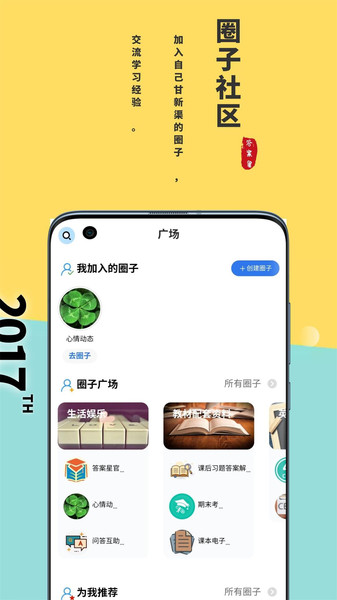 答案星新版app下载