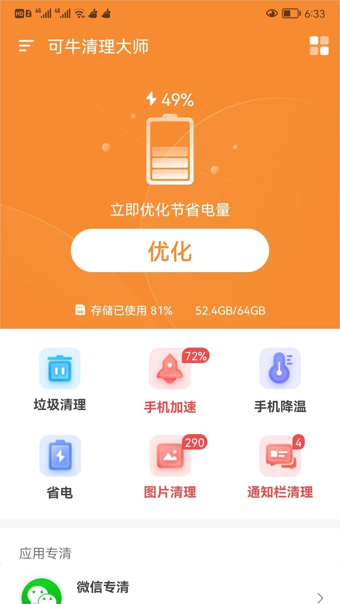 可牛清理大师专业版怎么收费