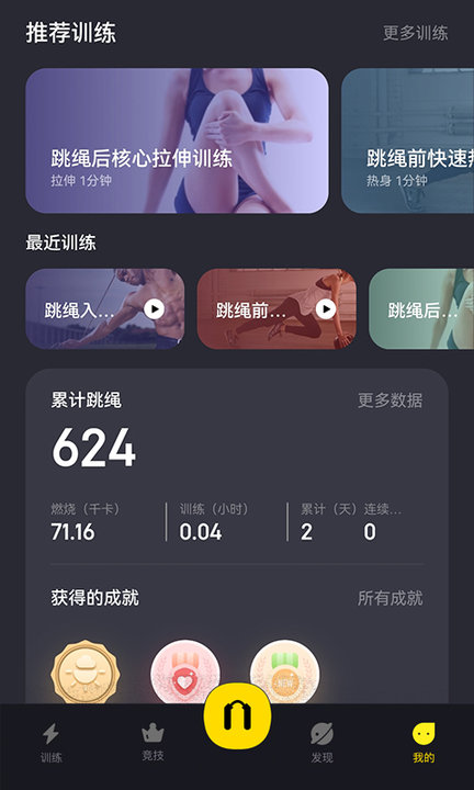 loop跳绳app