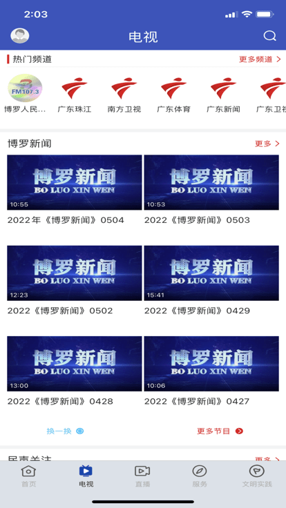 博罗罗浮新闻