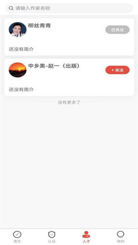 乡村人才库app