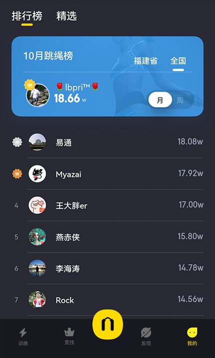 loop跳绳app