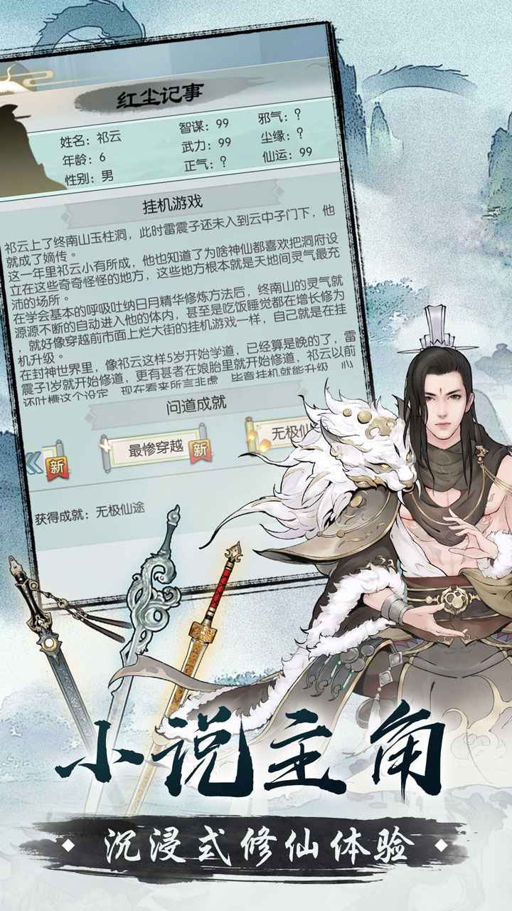 无极仙途魔神版