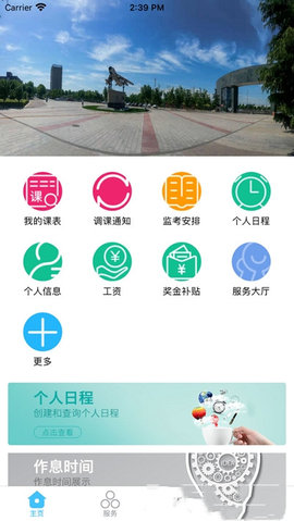 智慧安职app官方下载