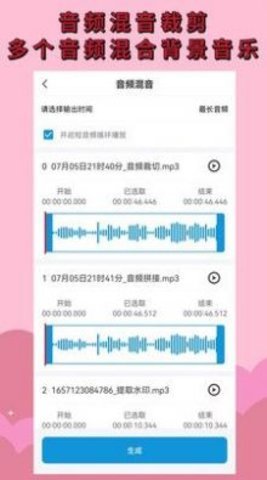 音频剪辑提取器破解版