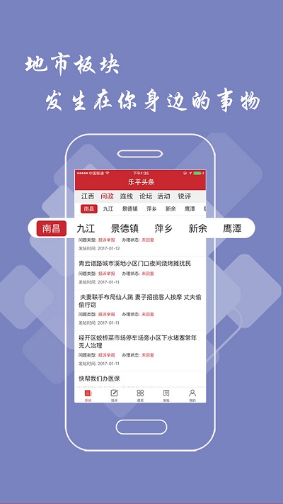 乐平头条app